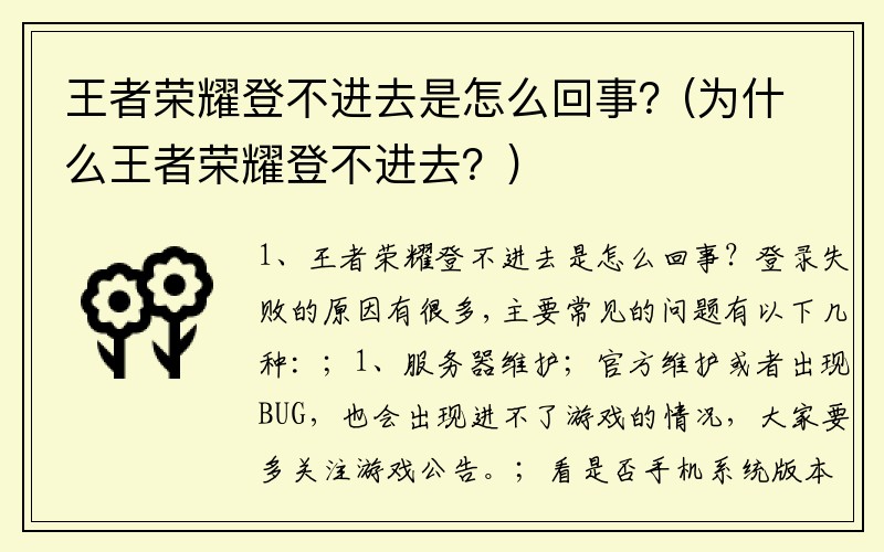 王者荣耀登不进去是怎么回事？(为什么王者荣耀登不进去？)